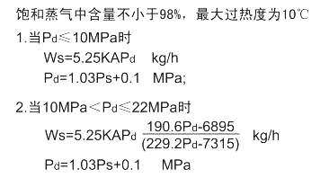 介质为饱和蒸汽.jpg