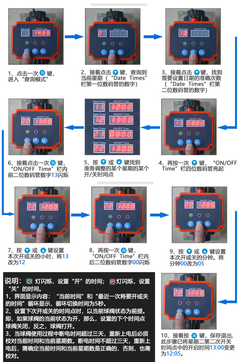 设置开关时间.jpg